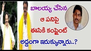 బాల‌య్య పై ఈసికి కంప్లైంట్! | TDP Leaders Tensed With Balakrishna Campaign in Nandyal | Janahitam TV