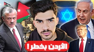 إسرائيل بتحتل الاردن ؟!