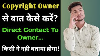 Copyright Owner Se Baat Kaise Kare | How To Contact Copyright Strike Owner In Hindi