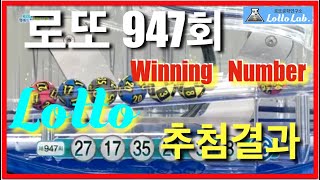 로또 당첨번호 추첨방송 동행복권 로또947회당첨번호 로또랩 forecast10 Week4 2021