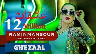 Ghezaal Enayat "Asheqan" NEW PASHTO SONG 2018 غزال عنایت "عاشقان" آهنگ پشتو Гизол иноят