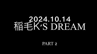 人道 ライブ イン 稲毛K'sDREAM 2024.10.14 PART 2