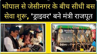 MP Minister Govind Singh Rajput बने ड्राइवर, खुद बस चला कर शुरू की Bhopal Jaisinagar Bus Service