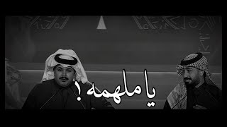 فهد الشهراني _ ياملهمه