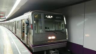 Osaka Metro 谷町線 22613F 発車 天満橋駅