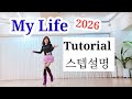 👠My Life LineDance/마이 라이프 라인댄스/Beginner/연신내스튜디오 010 7551 3186/Woeyeonlinedance 