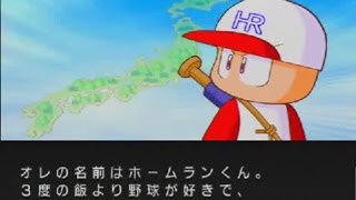 パワプロ9決 はしれー！ホームランくんRTA 4時間39分00秒 【2012/09/15】