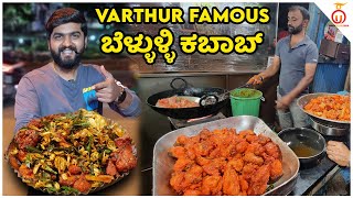 Most Popular Varthur Belulli Kabab | Non-Veg Street Food | Kannada Food Review | Unbox Karnataka