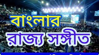 KIFF : State Song of West Bengal । আন্তর্জাতিক চলচ্চিত্র উৎসবে বাংলার রাজ্য সঙ্গীত @DESH BHABNA TV