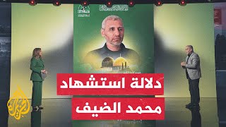 قراءة عسكرية.. أبعاد ودلالات إعلان كتائب القسام استشهاد قائد أركانها محمد الضيف