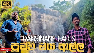 Dansinane දිය ඇල්ල ගවේෂණය කිරීම - පුණ්ඩළුඔයේ කඳු බෑවුම් සහිත සුන්දරත්වය\