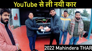 YouTube से ली नयी कार - New 2022 Mahindra Thar Delivery | Salman Malik | @GSWorld  | Thar Vlog