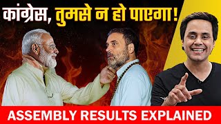 Congress का सूपड़ा साफ | Assembly Election Results Explained | Assembly Elections 2023 | RJ Raunac