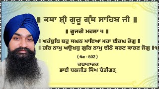 ਗੂਜਰੀ ਮਹਲਾ ੫ ॥ ਅਹੰਬੁਧਿ ਬਹੁ ਸਘਨ ਮਾਇਆ ਮਹਾ ਦੀਰਘ ਰੋਗੁ ॥ Baljit Singh Chandigarh