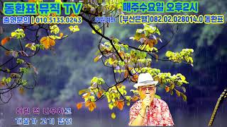 동환표뮤직TV,메들리10곡부르기