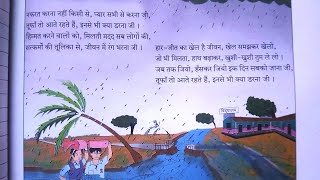 तूफानों से क्या डरना हिंदी कविता | एकात्मिक पाठ्यपुस्तक  बालभारती  इयत्ता सहावी भाग-३ (Semi-English)