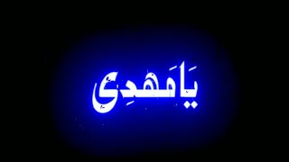 15 Shaban Status | Ya Mehdi | Wiladat Hazrat Imam Mehdi (A.S) | Imam Mehdi |Black Screen Productions