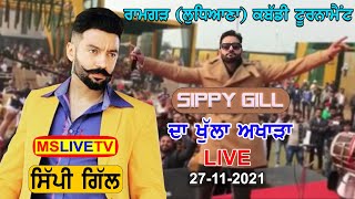 Sippy Gill LIVE || Ramgarh (Ludhiana) Kabaddi Tournament | 26 November 2021 | MSLIVETV