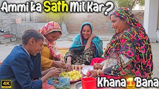 Aaj Ami Ka Sath Mil kar Khana Bana Wo Bhe Pulao | Aloo Wala Chawal | Pure Village Life | Traditional