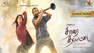 Tharai Thappattai Preview | Director Bala, Sasikumar, Varalaxmi,  Ilaiyaraaja | Tamil Movie