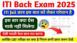 ITI fail छात्र ध्यान दें|ITI Back Exam Time Table|ITI Back Paper kab tak hoga|ITI Exam DGT Official