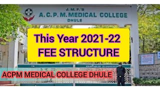 🆕2021-22 FEE STRUCTURE FOR MBBS ✳️ACPM MEDICAL COLLEGE DHULE✳️