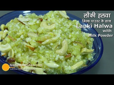 Instant Lauki Halwa | दूधी का हलवा । Doodhi Halwa with Milk Powder | Bottle Gourd Halwa Instant Lauki Halwa | दूधी का हलवा । Doodhi Halwa with Milk Powder | Bottle Gourd Halwa