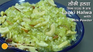 Instant Lauki Halwa | दूधी का  हलवा । Doodhi Halwa with Milk Powder | Bottle Gourd Halwa