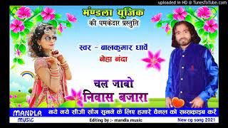 Chal_Jabo_Nivas_Bajara_Cg_Karma_Dj_Song_चल जाबो निवास बजारा Cg Dj Remix Song Dj Jayant Mandla