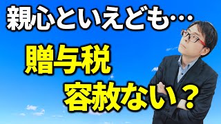 子どもの国民年金を親が負担。贈与になる？税務相談Q＆A【＃９３】