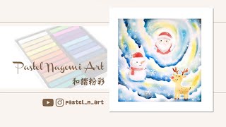 Pastel Nagomi Art | Christmas |和諧粉彩 ｜ #166 #PNA #pastelnart #nagomiart #和諧粉彩