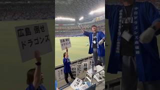 広島倒せ🔥ドラゴンズ❤️‍🔥 中日応援団 🌈ナゴヤドーム2024.7.7 広島戦2-1サヨナラ勝ち🥰カリステ先制点・板山サヨナラヒット🌈 ライトドラゴンズ応援