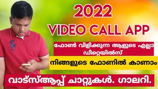 Duo Malayalam / Video Call / Google Duo // ഏറ്റവും നല്ല വീഡിയോ കോൾ അപ്ലിക്കേഷൻ /മറ്റൊരാളുടെ ചാറ്റുകൾ