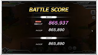 【要塞少女】 第8回？スコアランキング(2021年8月) スコア865,937pt（暫定1位）