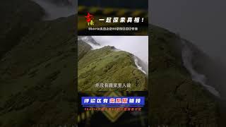 北京教師登山詭異失蹤，半路發現詭異紙條，紙條內容令人細思極恐 #案件 #探案 #懸案 #懸疑 #案件解說