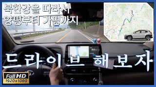 [From Yangpyeong to Gapyeong along the Bukhan River] Morning Drive (Driving in Korea)