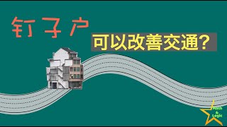 不可思议的布雷斯悖论：钉子户可以改善交通｜Braess's Paradox｜自私的人性带来整体效率降低？