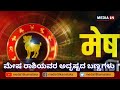 ಮೇಷ ರಾಶಿಯವರಿಗೆ ಈ ಬಣ್ಣಗಳು ಅದೃಷ್ಟವನ್ನು ತರುತ್ತವೆ astrology bhavishya zodiac horoscope aries june