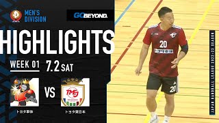 【ハイライト】トヨタ車体vsトヨタ自動車東日本│JHL第1週│2022/7/2