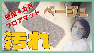 【新型シエンタ】汚れは目立つのか！？悩む方々！使用感をお見せします☆ベージュのフロアマット！