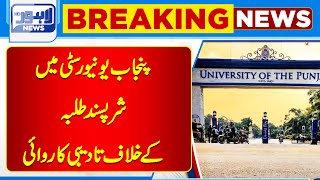 Disciplinary Action Against Mischievous Students at Punjab University – Latest Update  | Lahore News