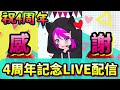 【4周年記念live】arkモバイルのαレックス探しから、参加型dbdモバイルまで☆【ありがとう！】