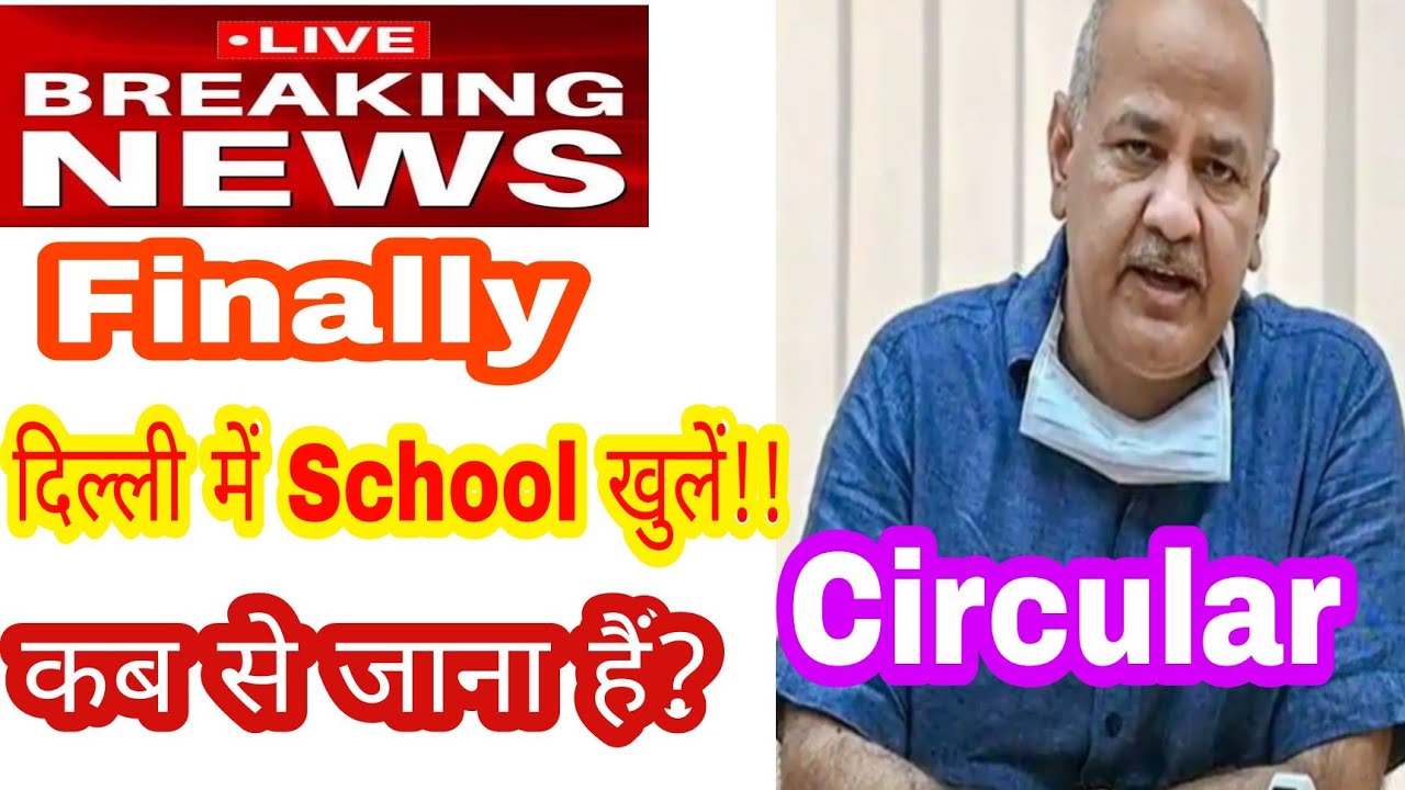 Finally School Reopen In Delhi || Delhi School Reopening News Todays ...