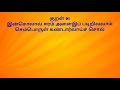 திருக்குறள் 10 அதிகாரம் 10 இனியவை கூறல் thirukkural 10 iniyavai kooral