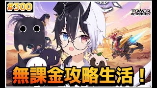 【幻塔】今年最後の無課金生活【参加/質問 歓迎】【式歌べリア/Vtuber】【Sushi/ Mihashira鯖】#幻塔　#幻塔公認実況者