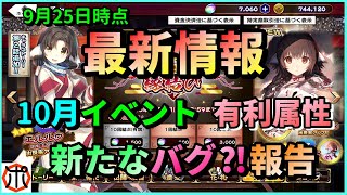 【うたわれるものロストフラグ】【最新情報】10月イベント新キャラ配布＋有利属性！降臨祭・花札新機能・バグ報告を解説！(9/25時点)【ロスフラ】