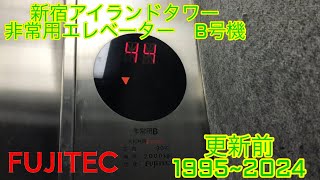 [更新前]新宿アイランドタワー　非常用エレベーター　フジテック製　B号機