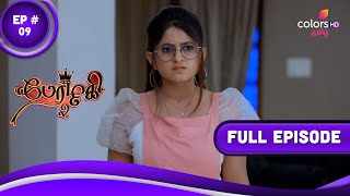 Perazhagi S2 | பேரழகி S2 | Episode 9 | 13 July 2023