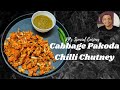 CABBAGE PAKODA | CABBAGE PAKODA & CHILLI CHUTNEY | BERHAMPUR SPECIAL | CABBAGE BHAJIA I RP's Special