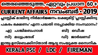 MOST IMPORTANT CURRENT AFFAIRS|NOVEMBER 2019|KERALA PSC|LDC|FIREMAN|KAS #LDC #FIREMAN #KERALAPSC